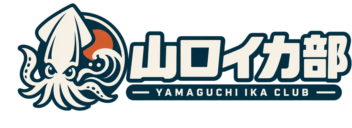 山口イカ部 — YAMAGUCHI IKA CLUB