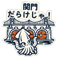 関門だらけじゃ!
