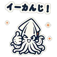 イーカんじ!