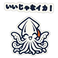 いいじゃなイカ!